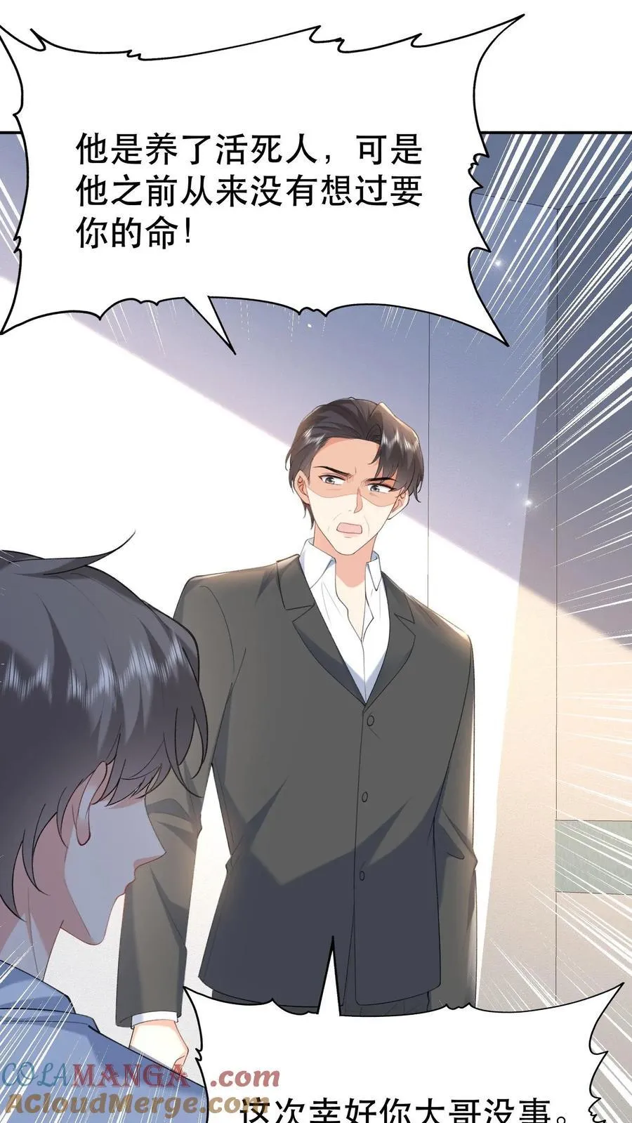 揉碎温柔小说简介漫画,第201话 三天期限1图