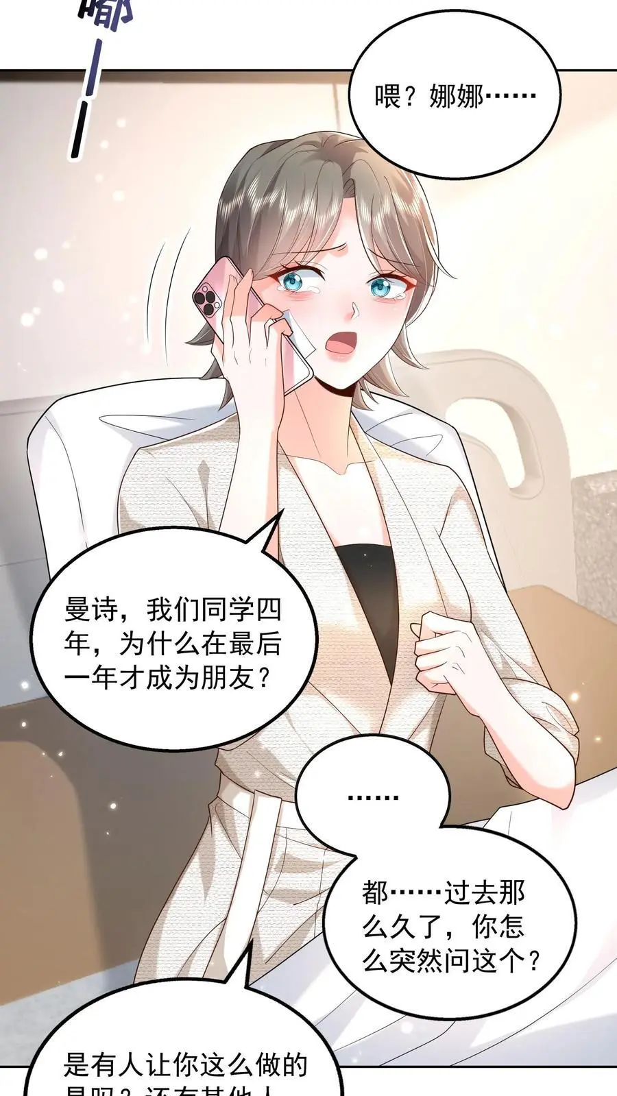 揉碎温柔小说简介漫画,第120话 不想连累你2图