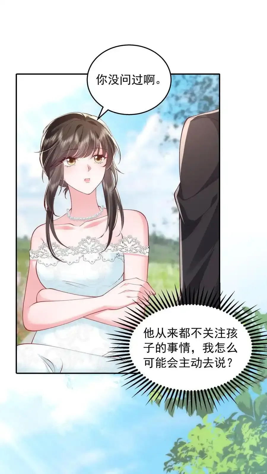 揉碎温柔百度网盘漫画,第174话 我什么都不懂2图