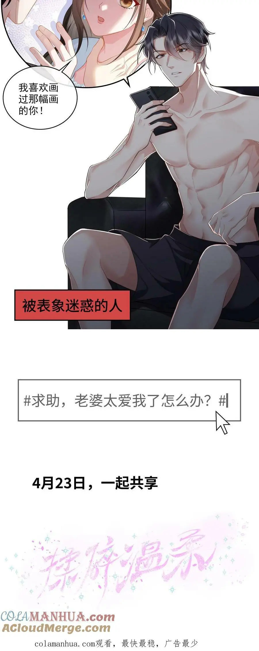 揉碎温柔小说简介漫画,盲眼千金vs活阎王2图