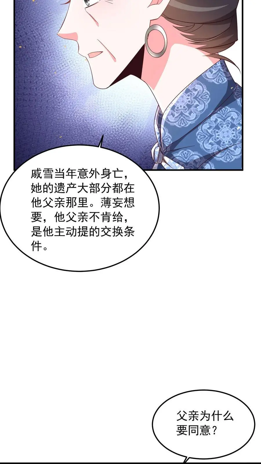 揉碎温柔小说简介漫画,第84话 妄者，妄想也2图