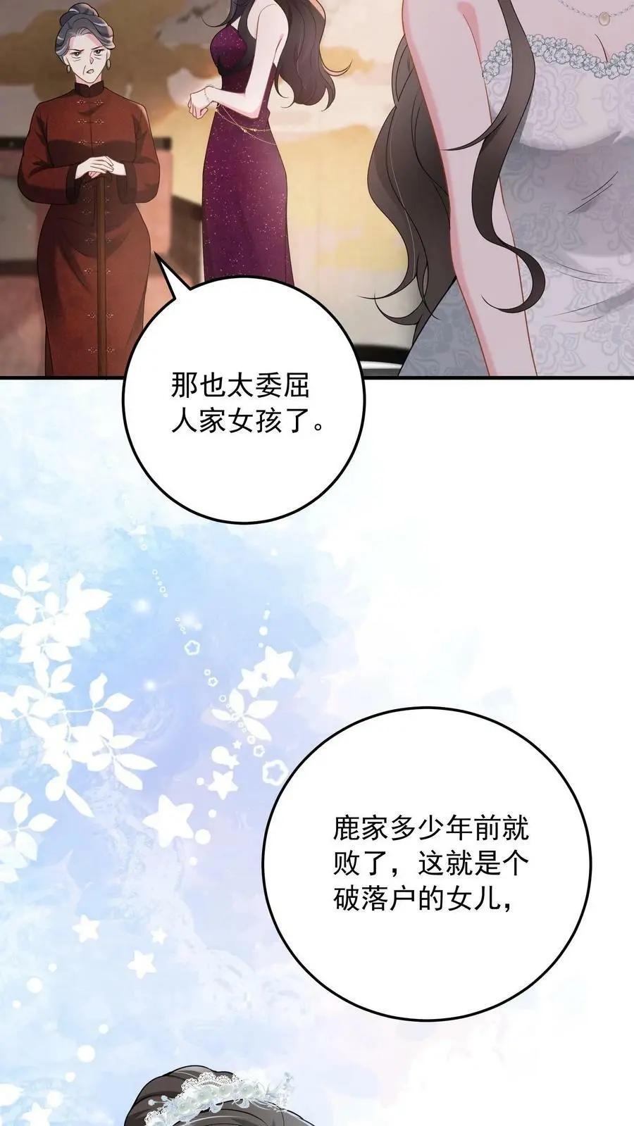 揉碎温柔后续漫画,第3话 婚礼2图