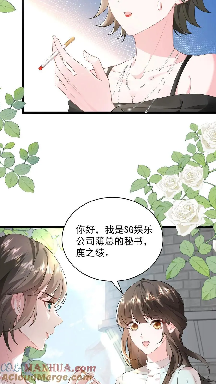 揉碎温柔结局漫画,第112话 我们是在哪里见过吗1图