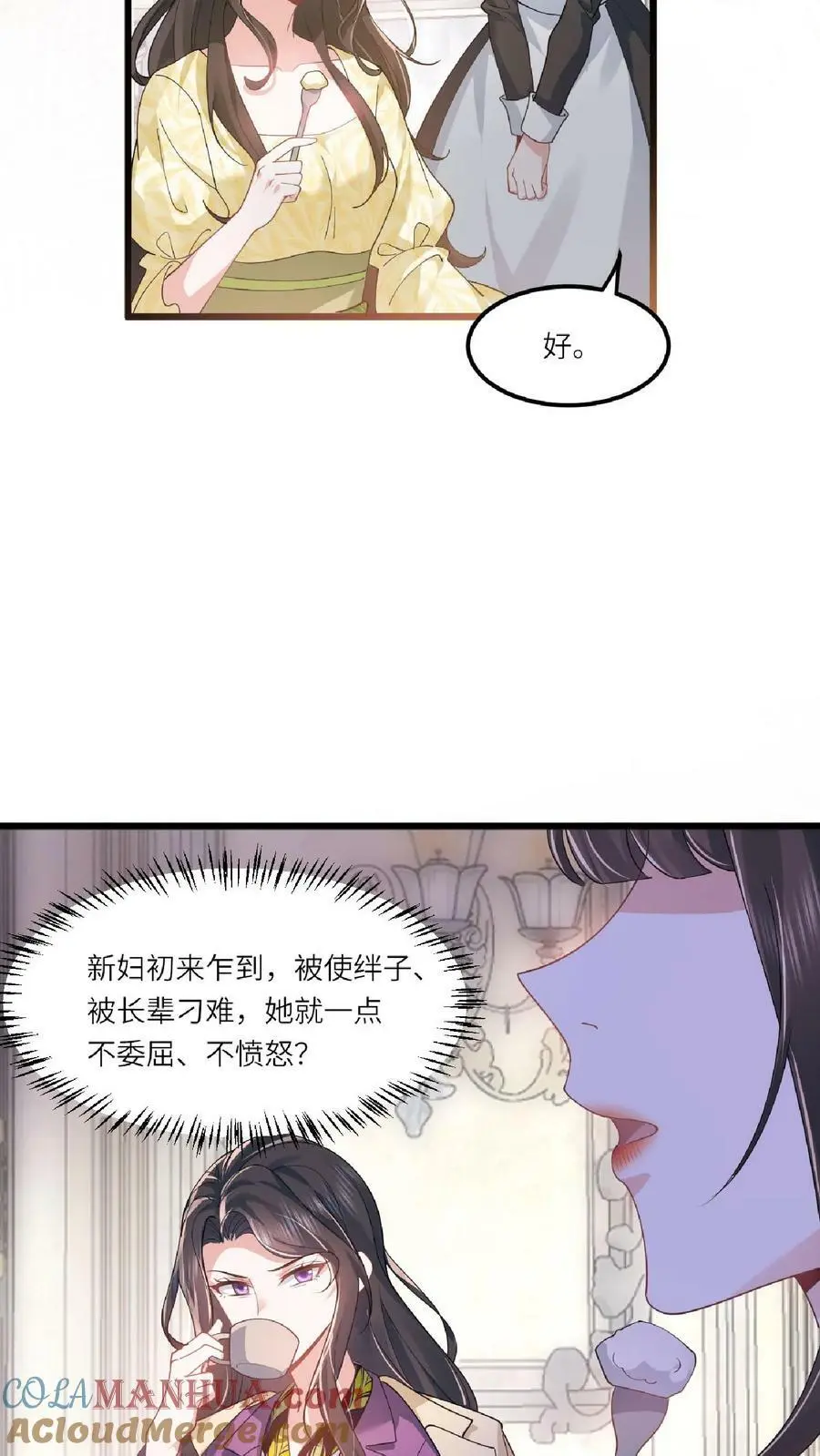 揉碎温柔大结局后续漫画,第8话 满分演技1图