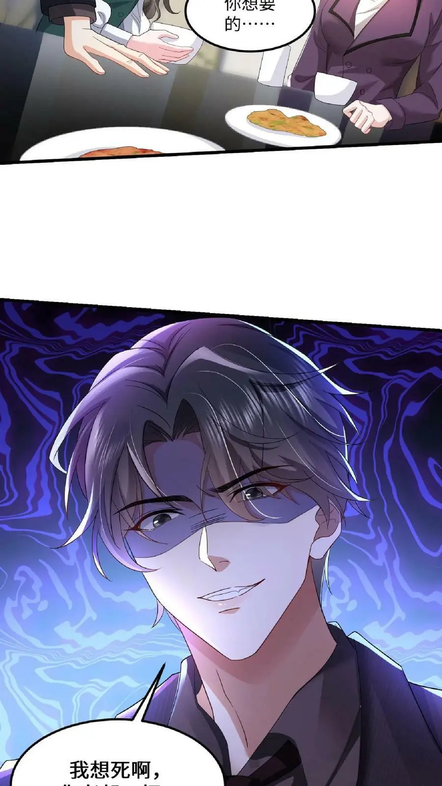 揉碎温柔小说简介漫画,第22话 一桩丑闻2图