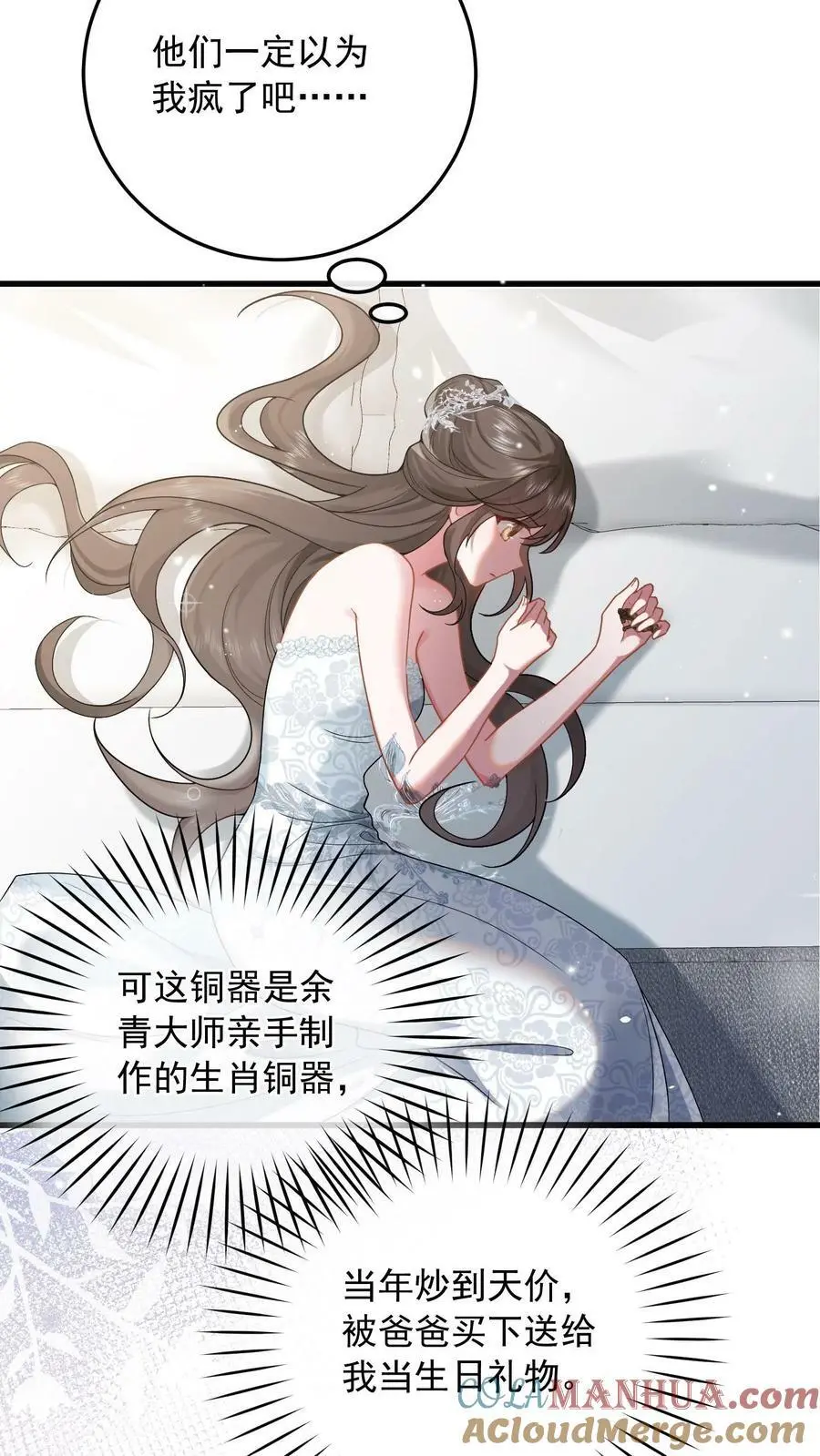揉碎温柔小说简介漫画,第3话 婚礼1图