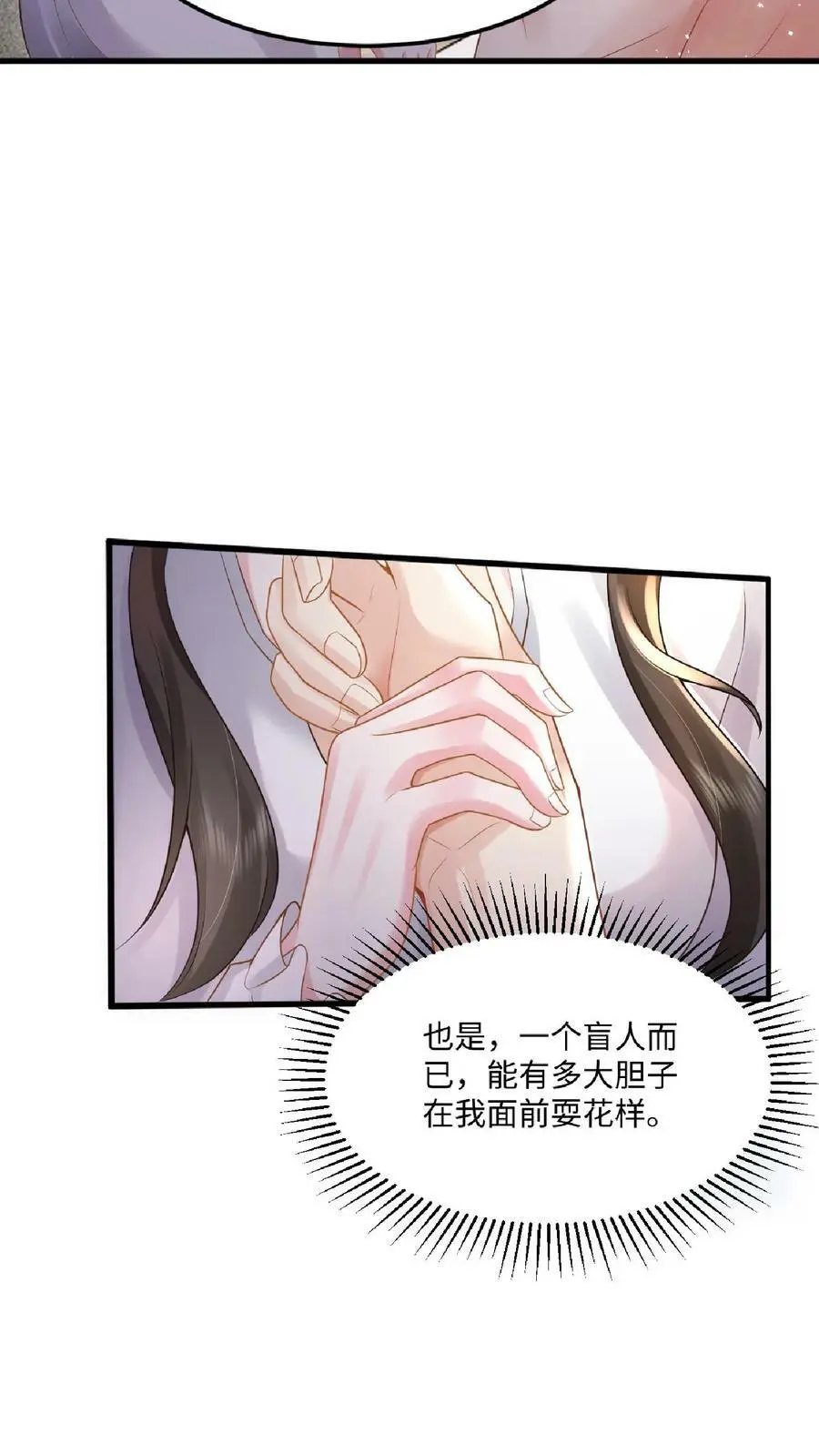 揉碎温柔鹿之绫小说免费阅读全文笔趣阁漫画,第21话 这你都要回味？2图