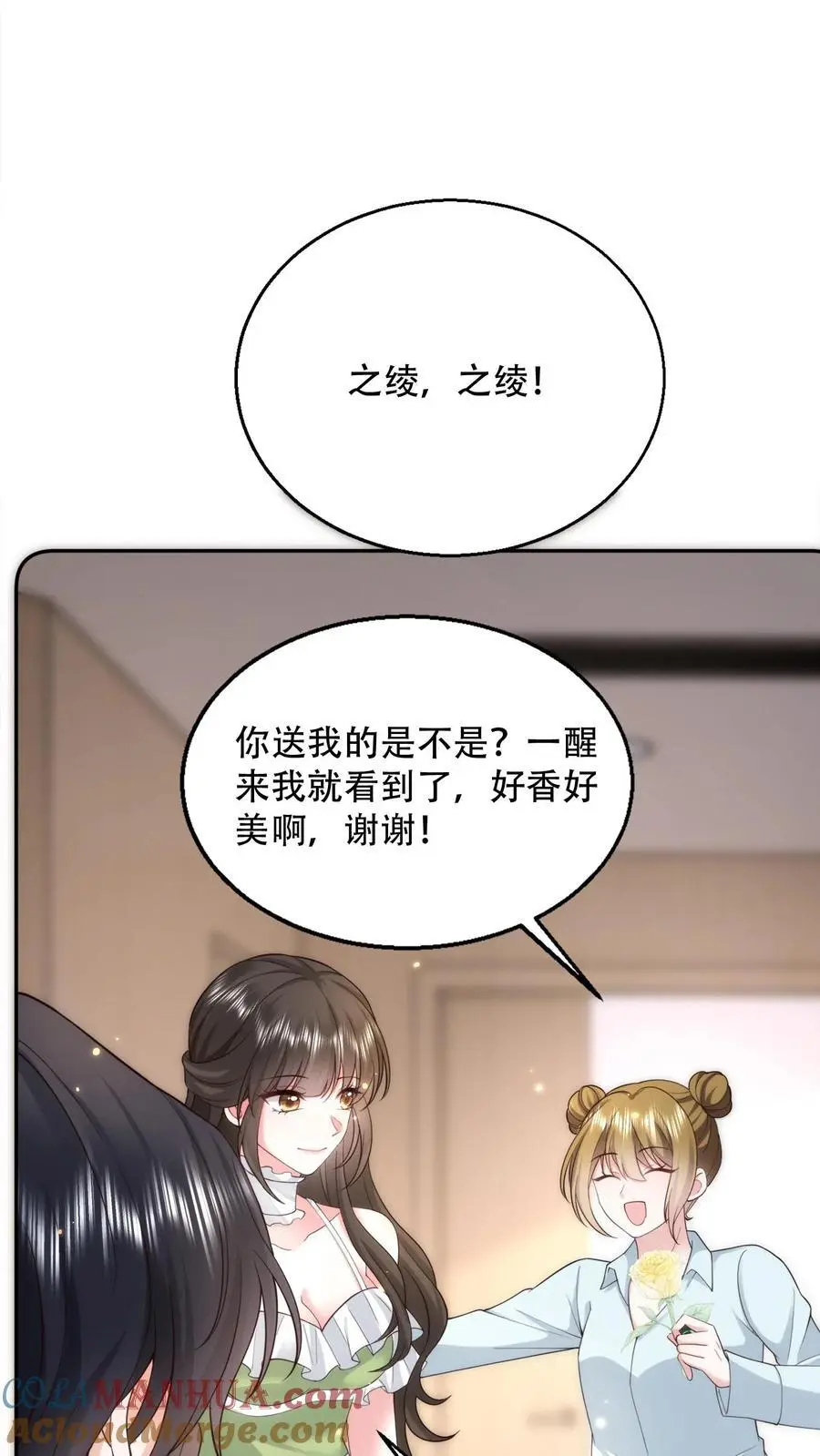 揉碎温柔小说简介漫画,第95话 希望你今天有个好心情1图