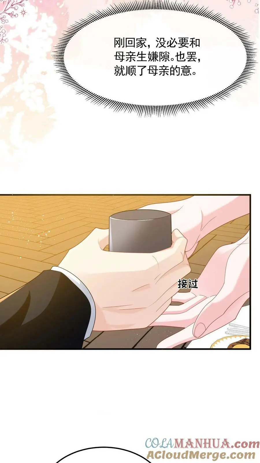 揉碎温柔薄妄鹿之绫漫画漫画,第53话 给你父亲敬茶1图