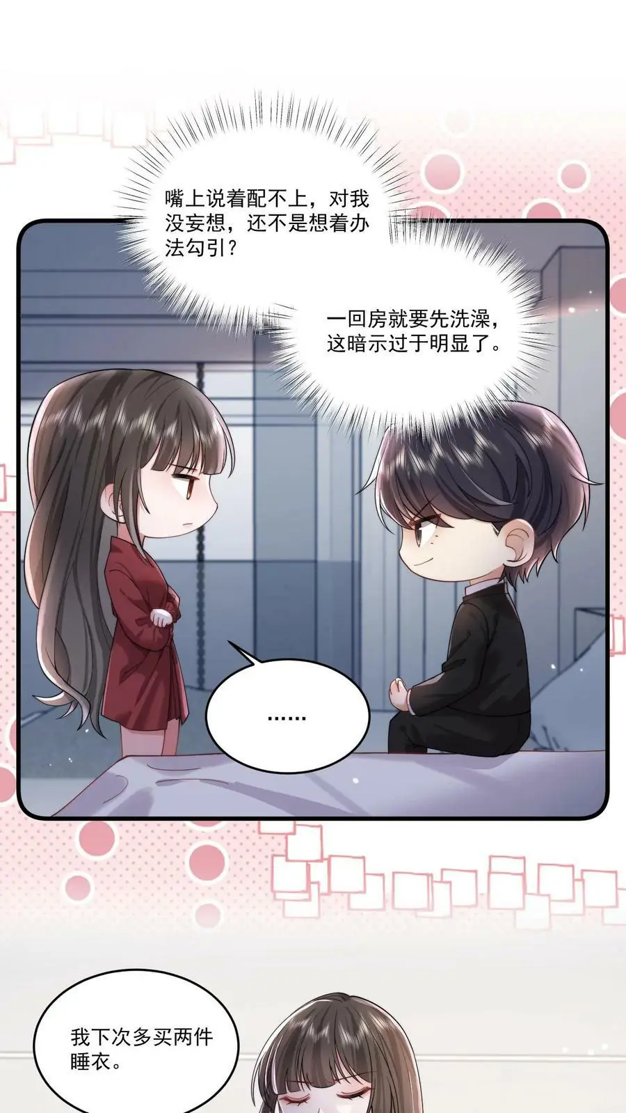 揉碎温柔后续漫画,第59话 不要玩欲擒故纵那一套2图