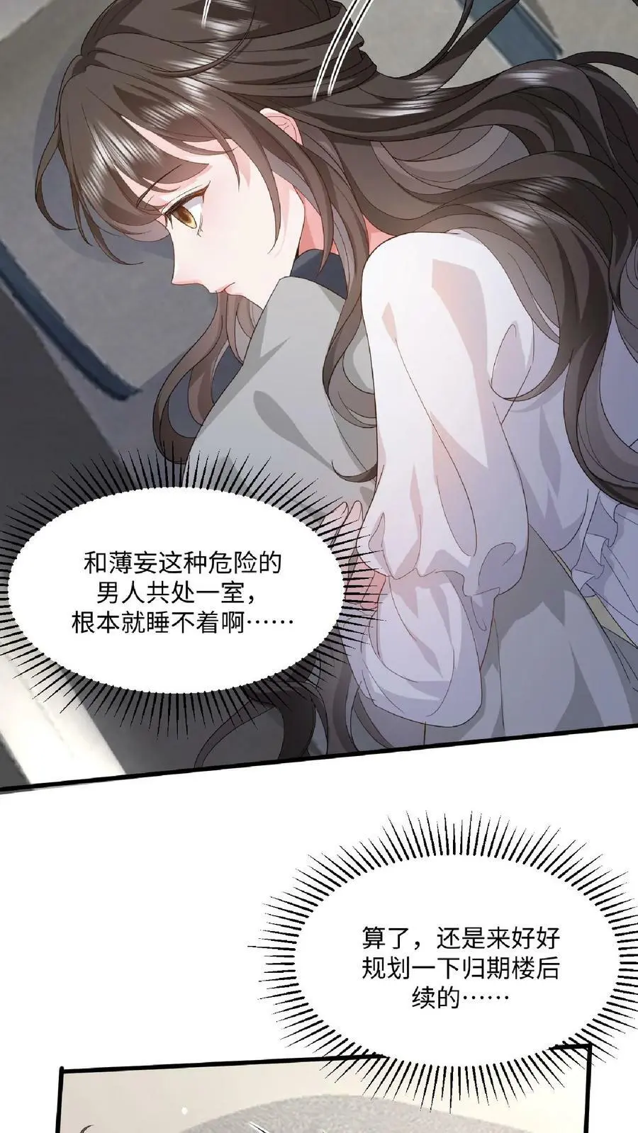 揉碎温柔小说简介漫画,第19话 保持人设2图