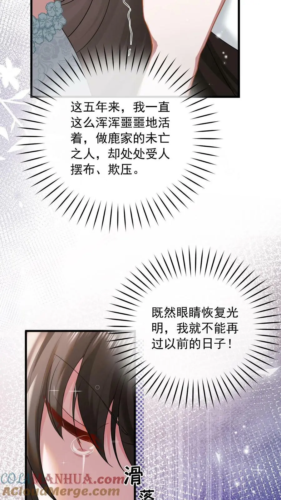 揉碎温柔小说简介漫画,第3话 婚礼1图