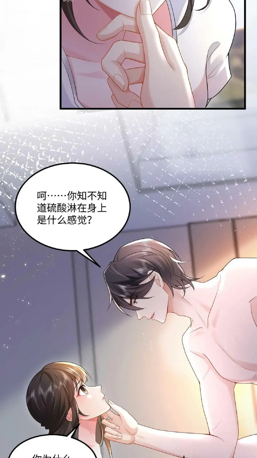 揉碎温柔漫画免费看漫画,第21话 这你都要回味？2图