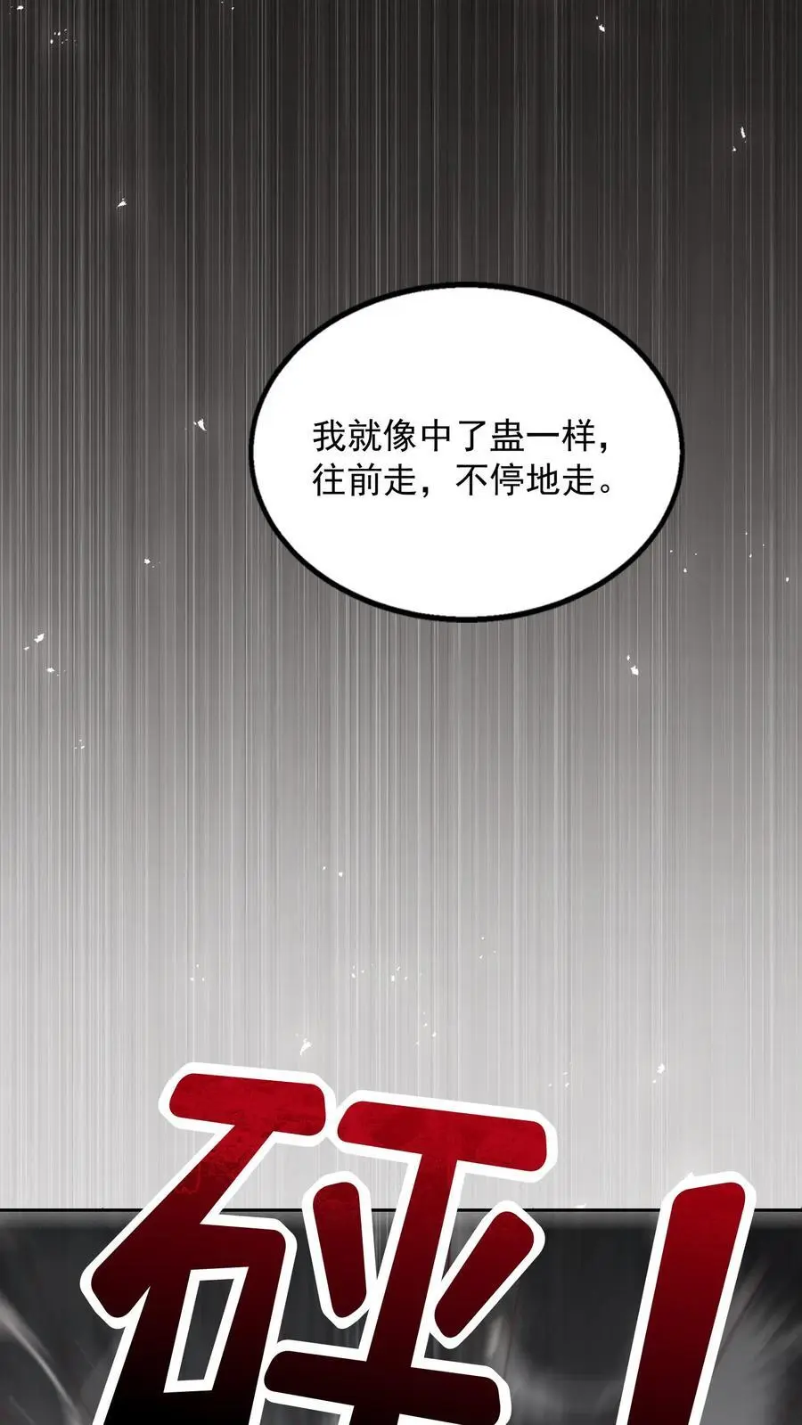 揉碎温柔笔趣阁漫画,第136话 我欠她一条命2图