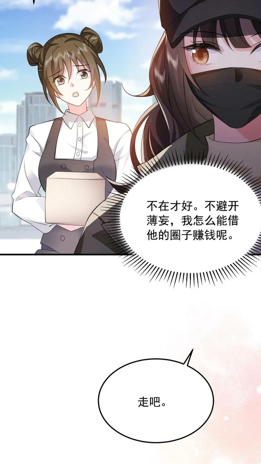 揉碎温柔小说简介漫画,第11话 总要试试才行2图