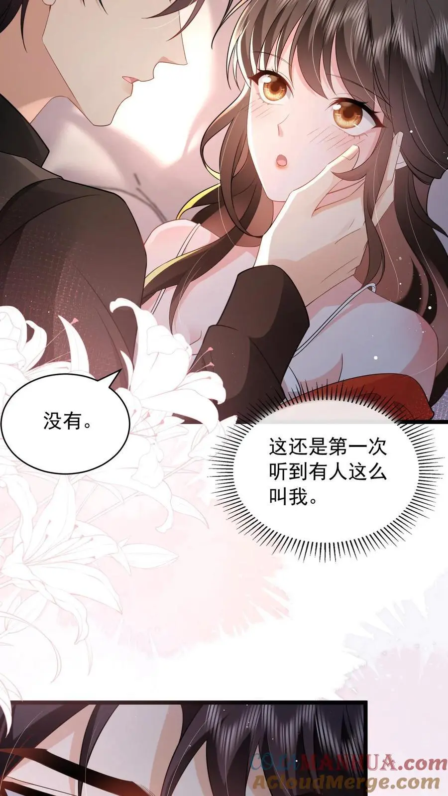 揉碎温柔小说简介漫画,第141话 老子迟早睡了你1图
