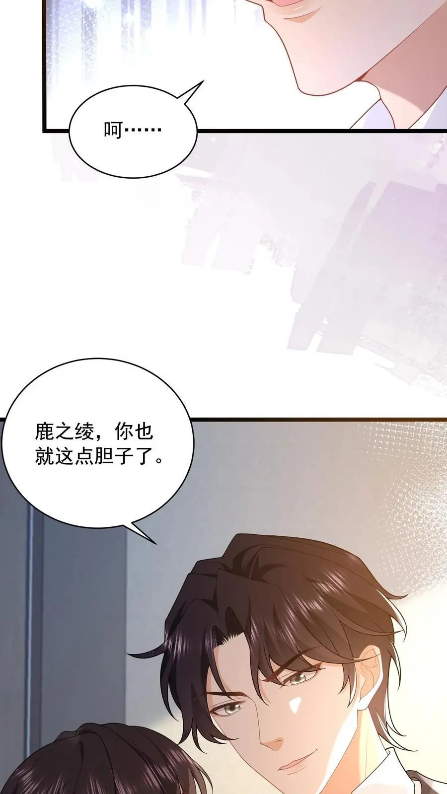 揉碎温柔结局漫画,第89话 你怀孕了，谁的啊？2图