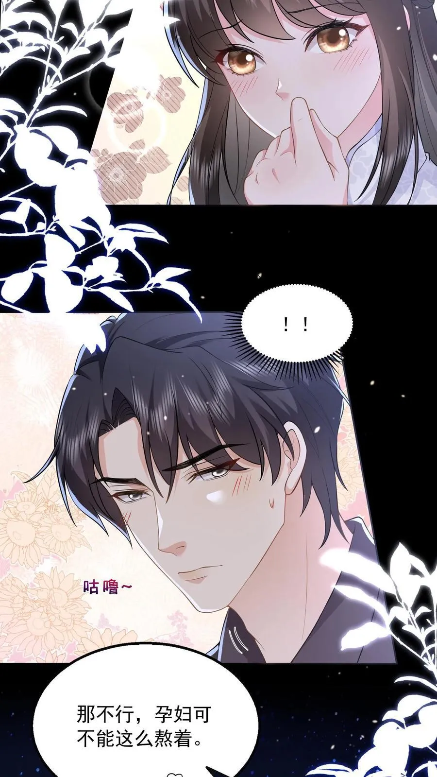 揉碎温柔小说简介漫画,第168话 占我便宜？2图