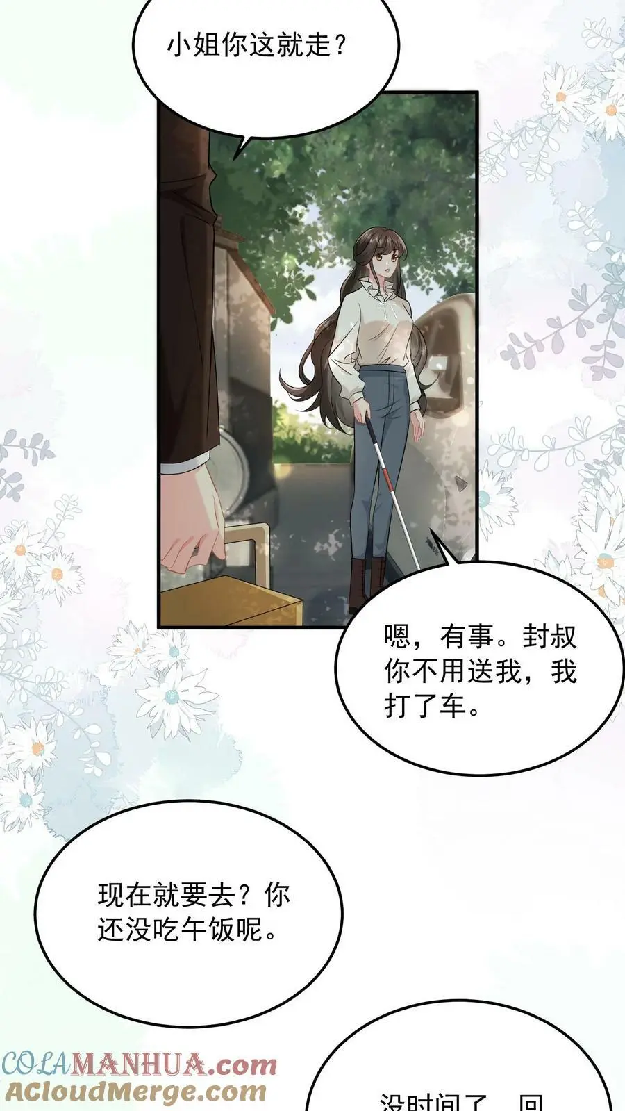揉碎温柔薄妄鹿之绫漫画漫画,第43话 不是良配1图