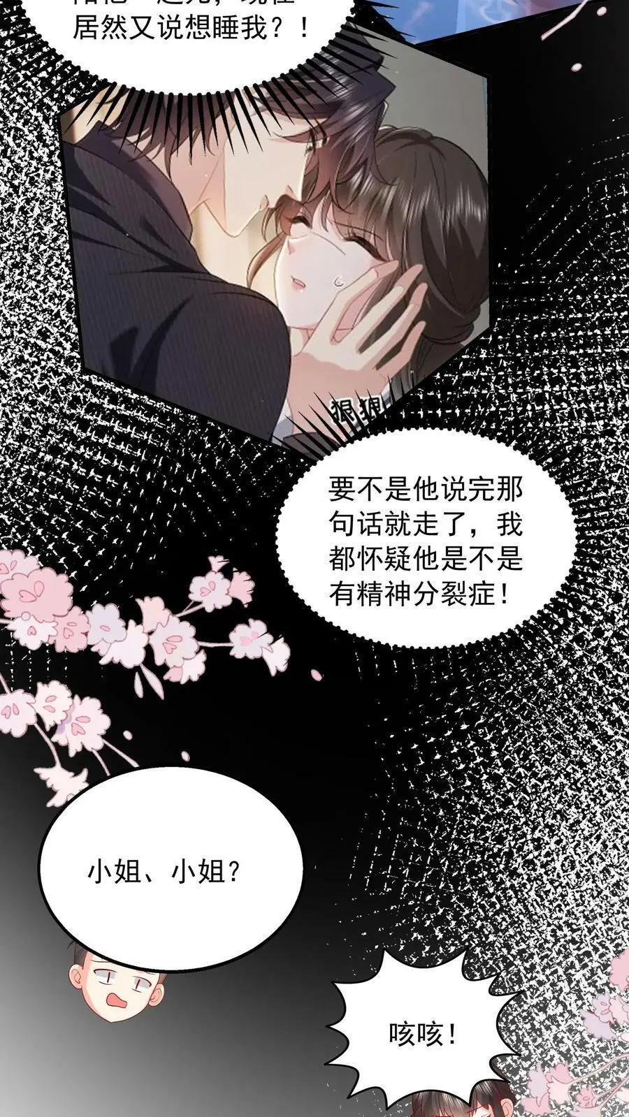 揉碎温柔小说简介漫画,第80话 还她十个耳光2图