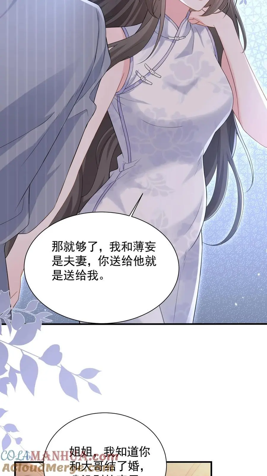 揉碎温柔小说简介漫画,第164话 流言与拒绝1图