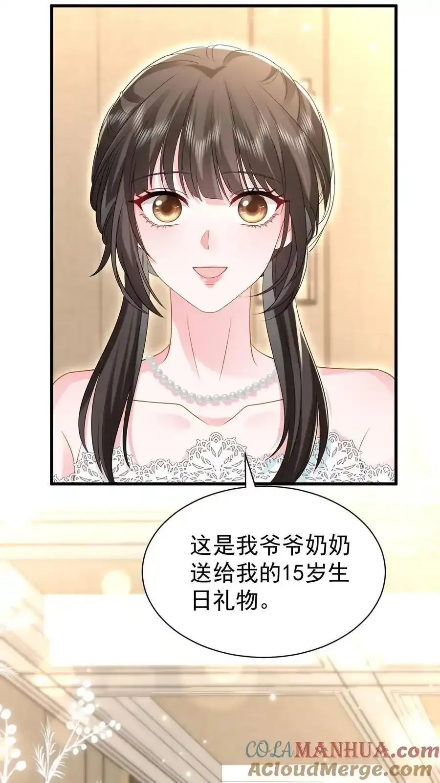 揉碎温柔小说简介漫画,第173话 仪式感1图
