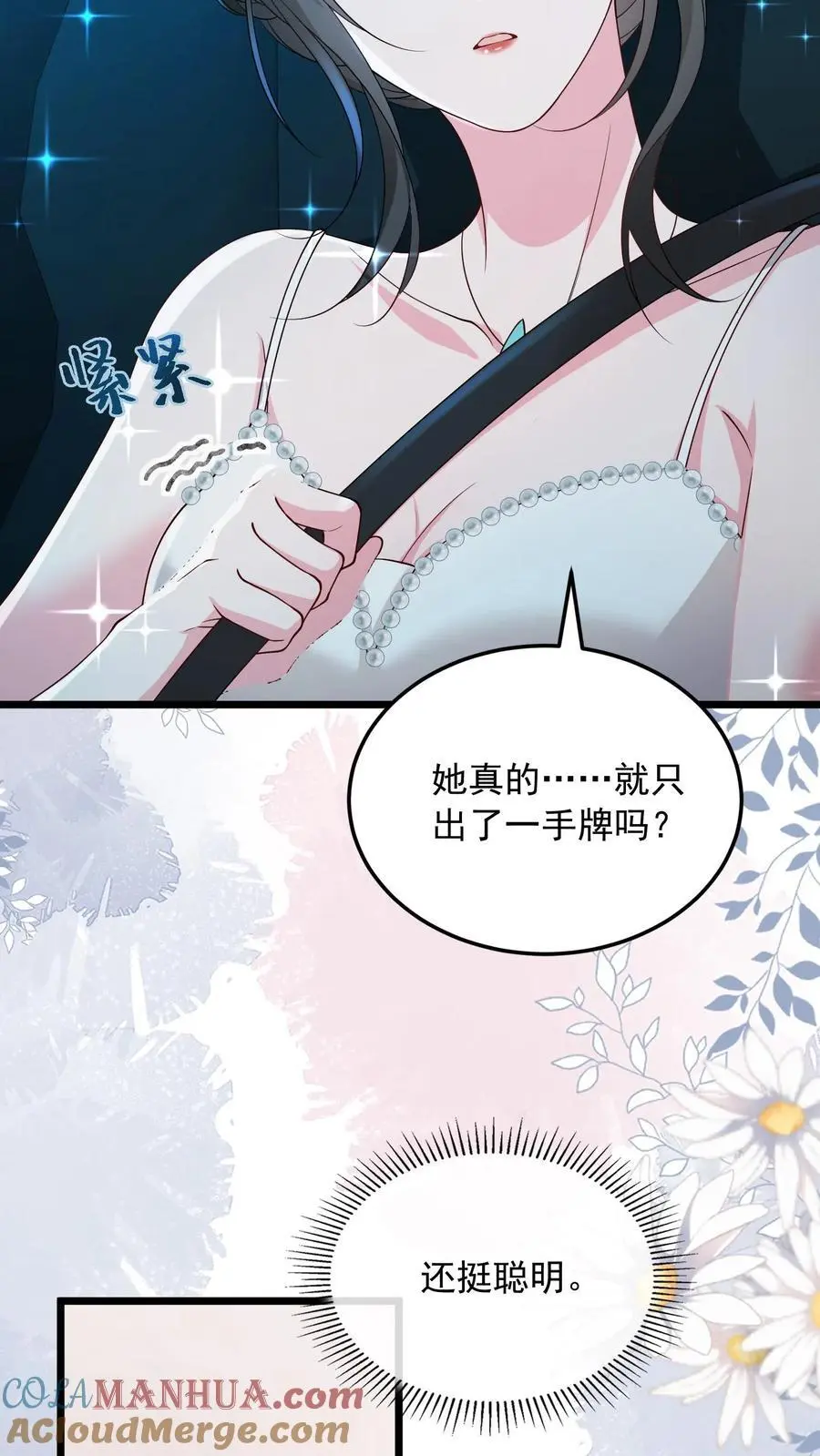 揉碎温柔小说简介漫画,第144话 人心恶毒1图