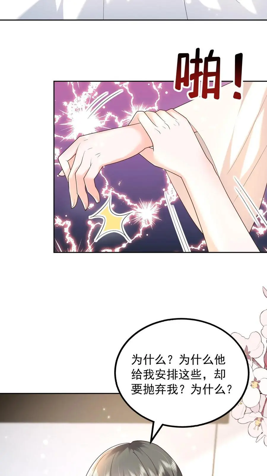 揉碎温柔小说简介漫画,第120话 不想连累你2图