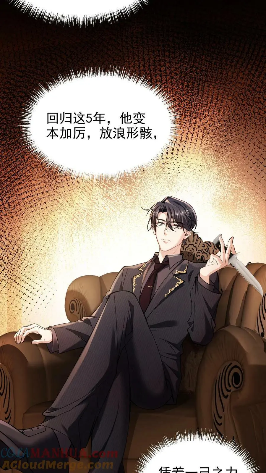 揉碎温柔小说简介漫画,第2话 突如其来的婚事1图
