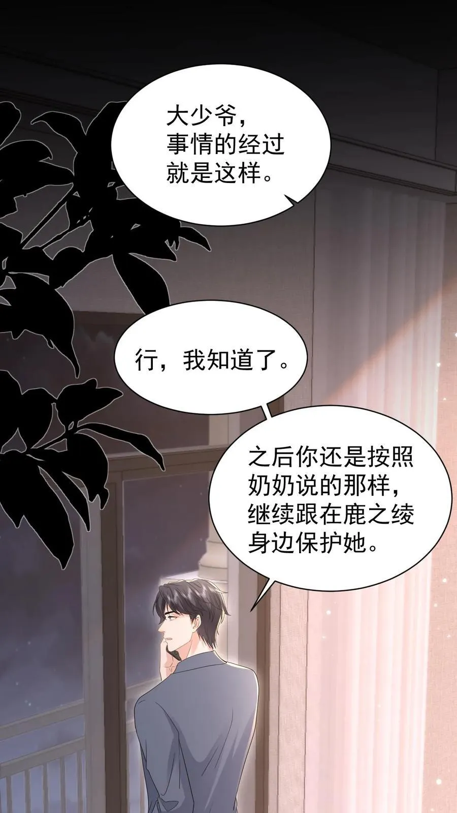 揉碎温柔漫画免费阅读漫画,第191话 弥补2图