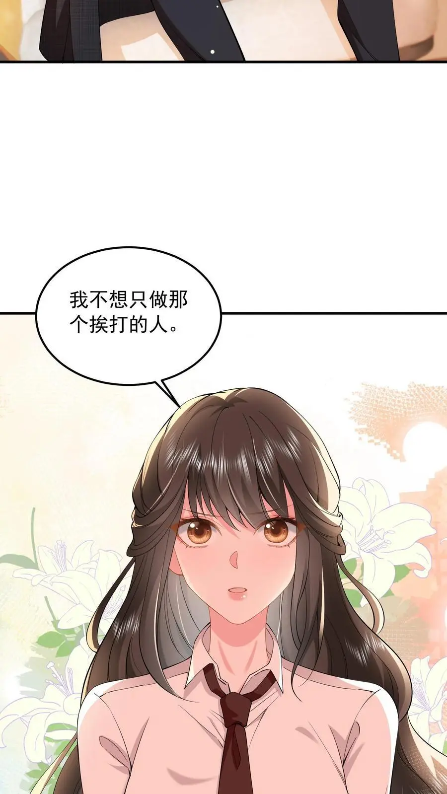 揉碎温柔小说简介漫画,第87话 忍辱负重2图