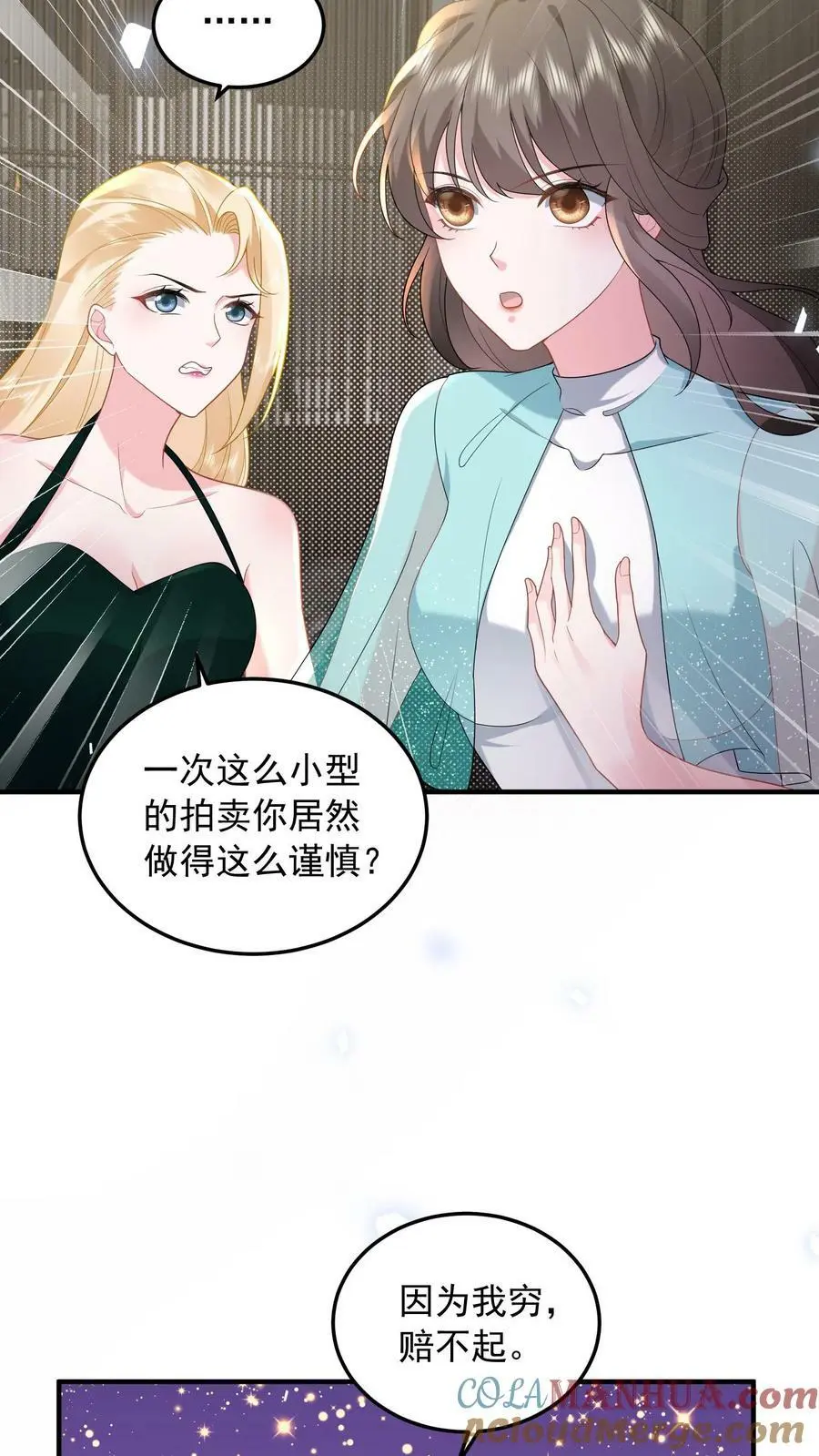 揉碎温柔小说简介漫画,第67话 解决龚姿桦1图
