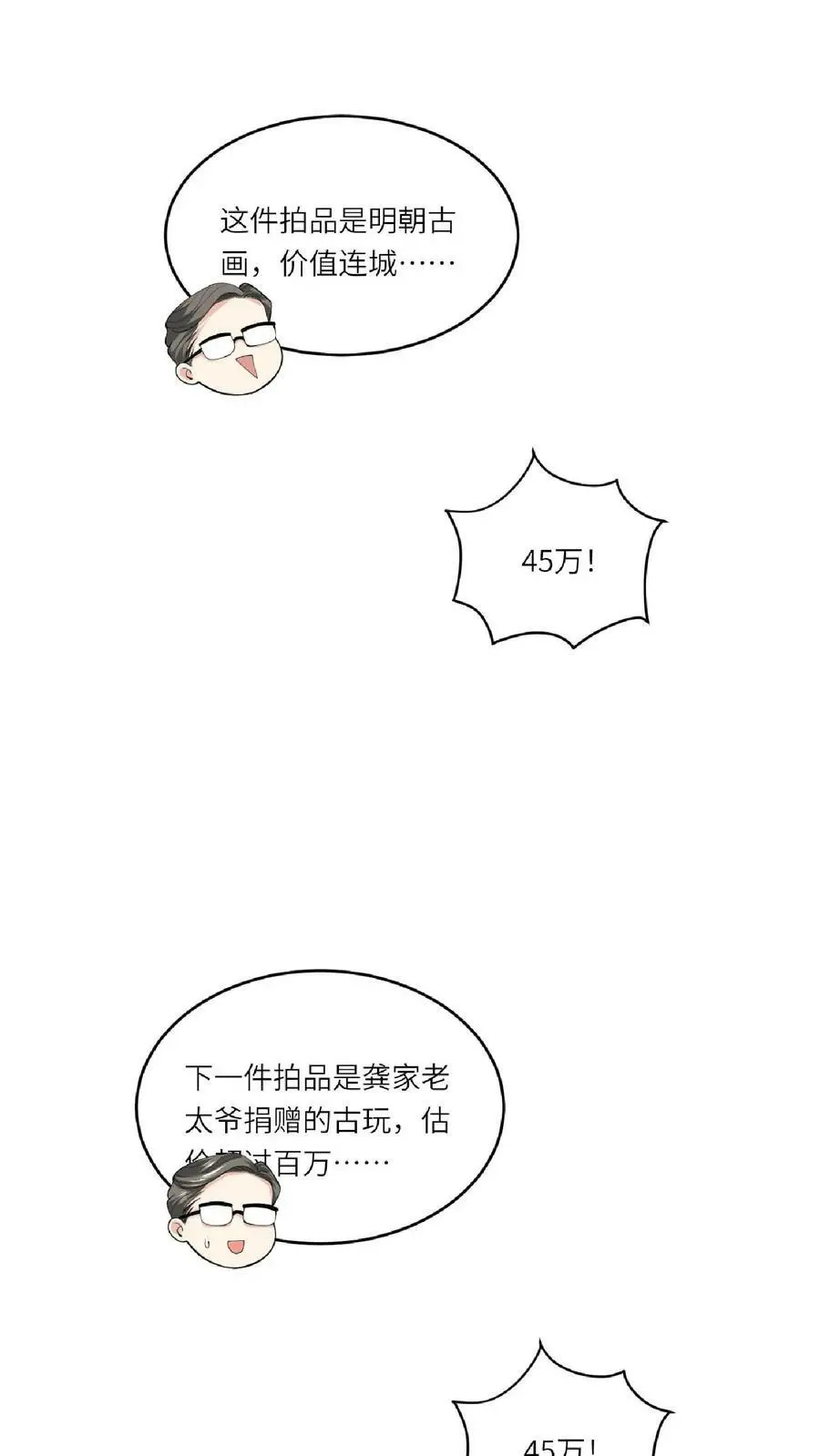 揉碎温柔百度网盘漫画,第30话 拍卖现场2图