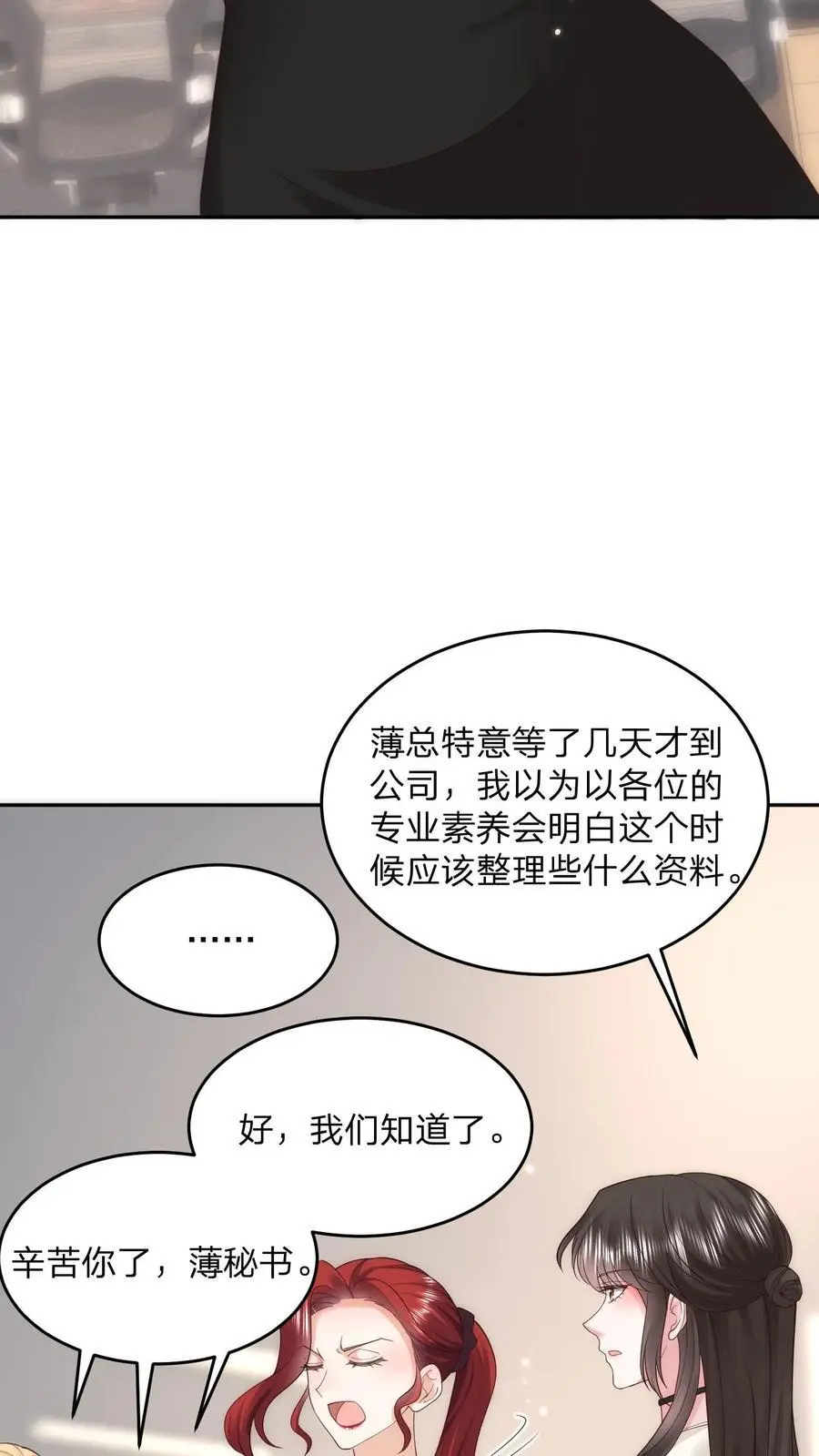 揉碎温柔小说简介漫画,第108话 新官上任三把火2图