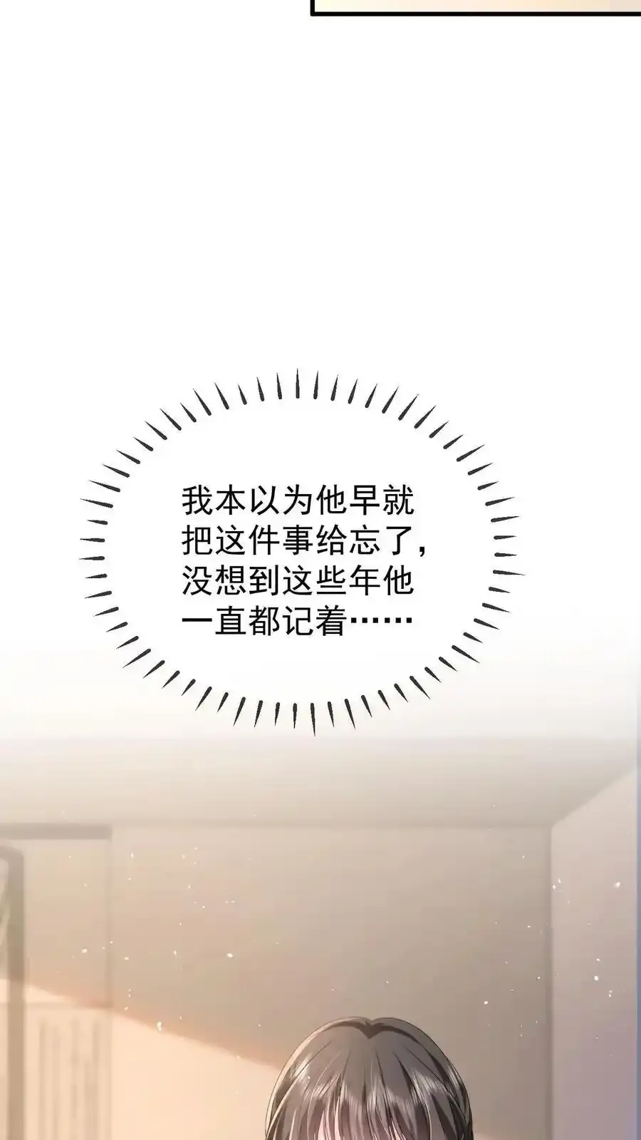 揉碎温柔小说简介漫画,第171话 小时候的婚约2图