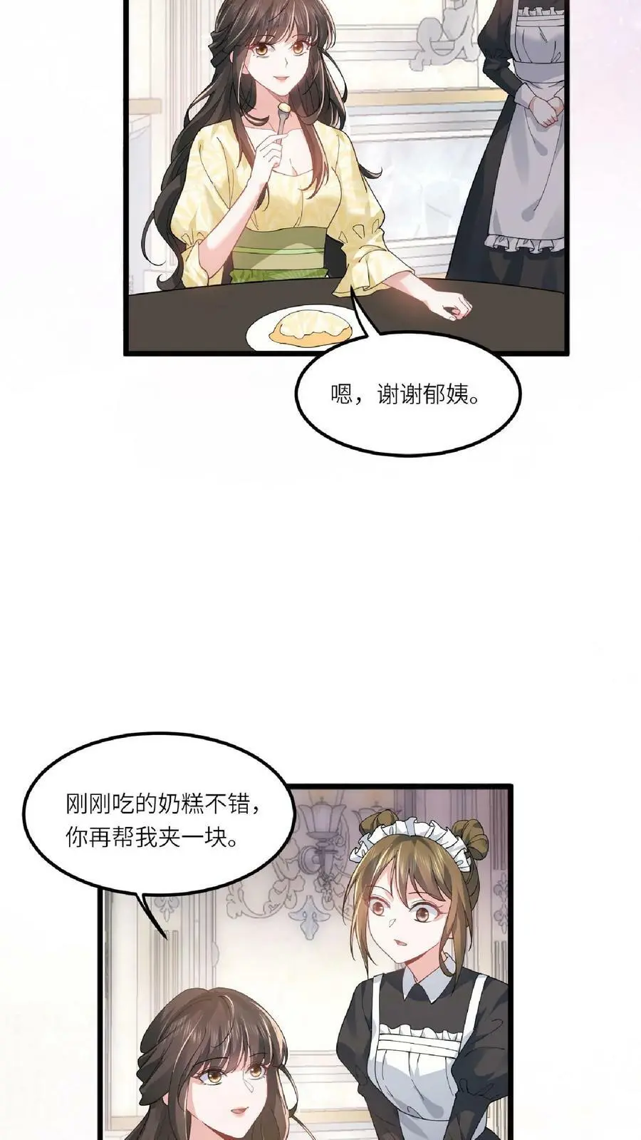 揉碎温柔后续漫画,第8话 满分演技2图