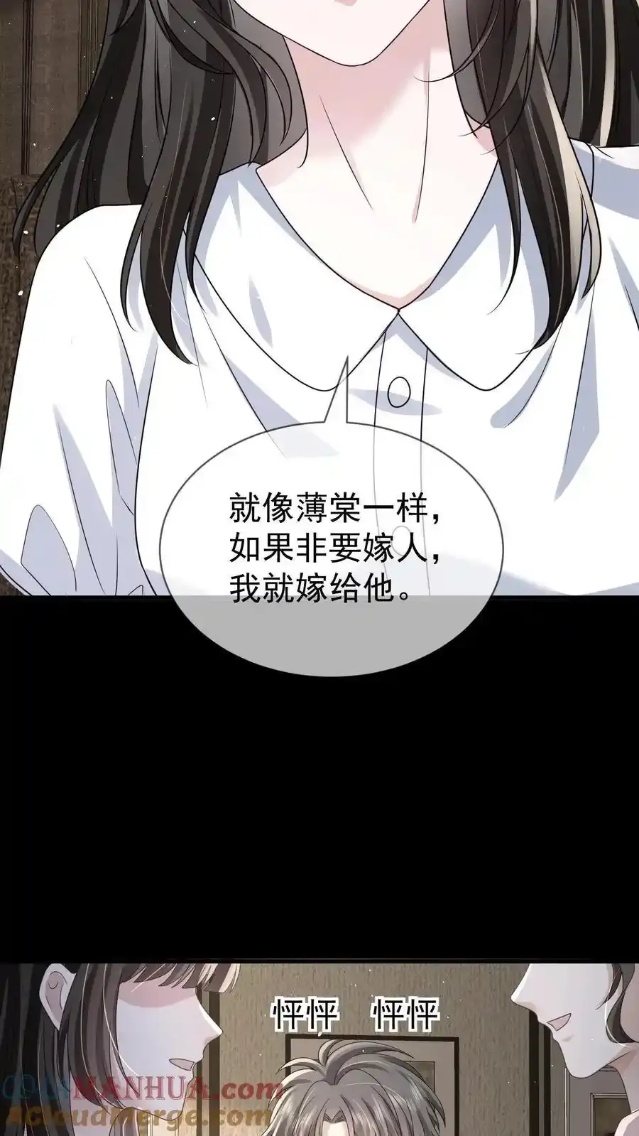 揉碎温柔小说简介漫画,第171话 小时候的婚约1图