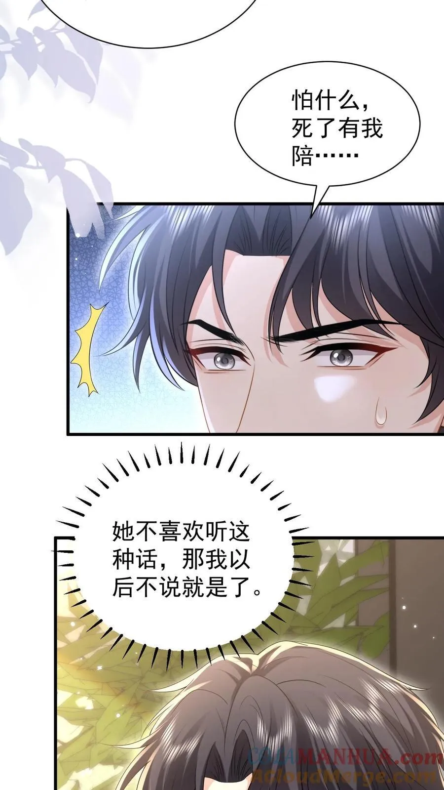 揉碎温柔小说简介漫画,第185话 之之，我以后都相信你好不好？1图