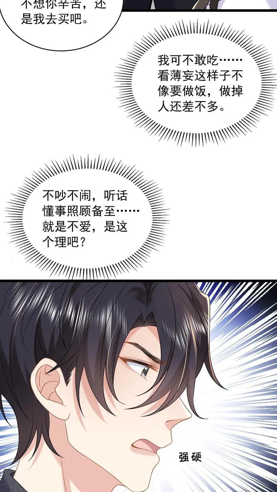 揉碎温柔小说简介漫画,第129话 女人对你百依百顺就是不爱你2图