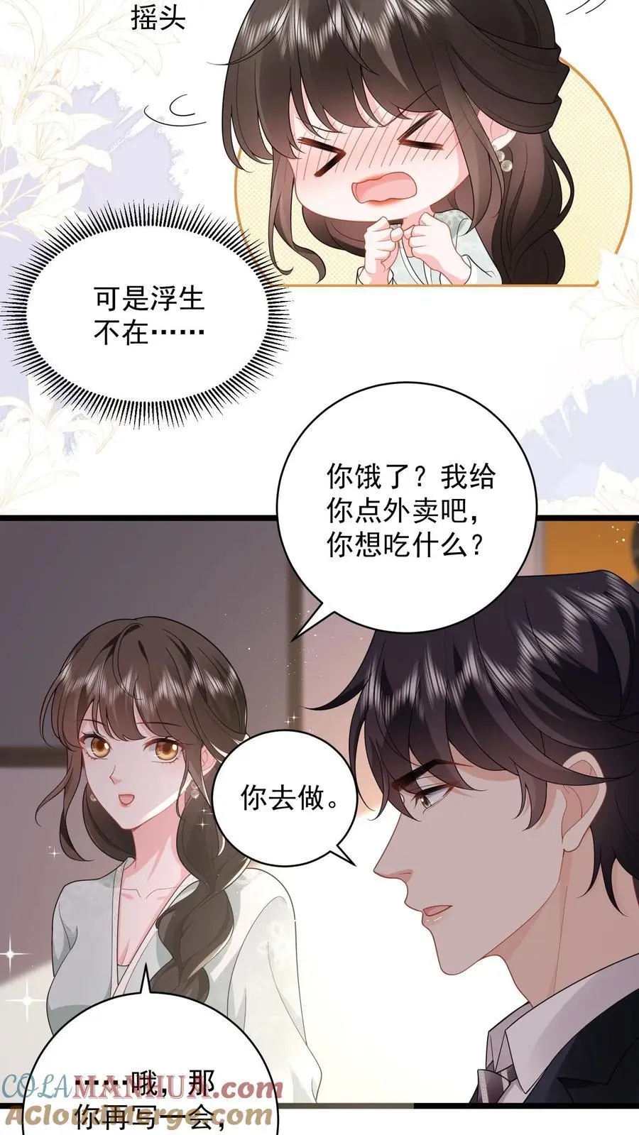 揉碎温柔小说简介漫画,第106话 “白掉的馅饼”1图