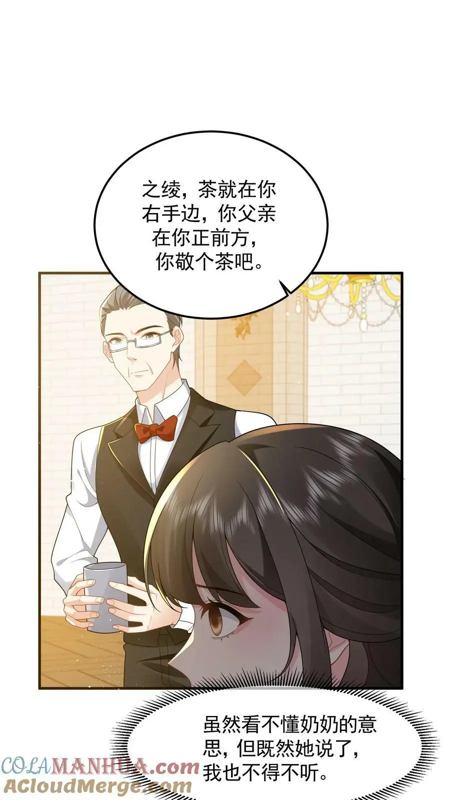 揉碎温柔大结局94漫画,第53话 给你父亲敬茶1图