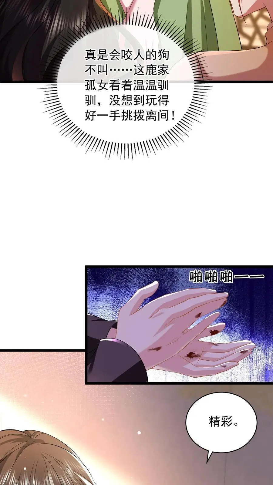 揉碎温柔小说简介漫画,第98话 咬人的狗不叫2图