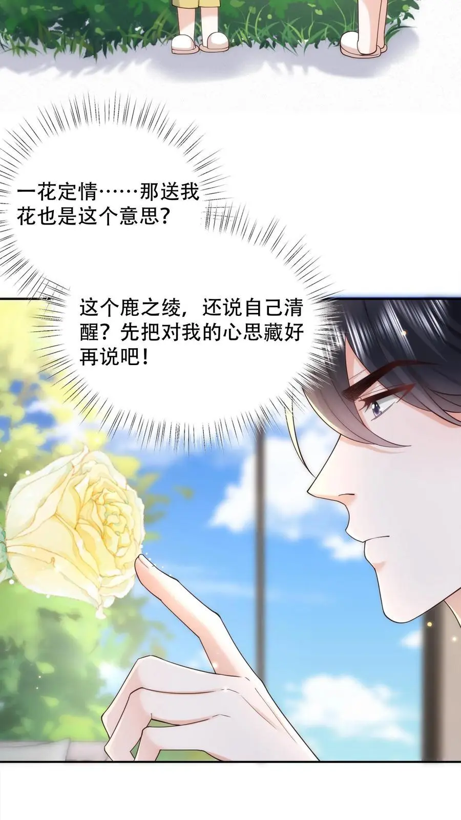 揉碎温柔小说简介漫画,第95话 希望你今天有个好心情2图