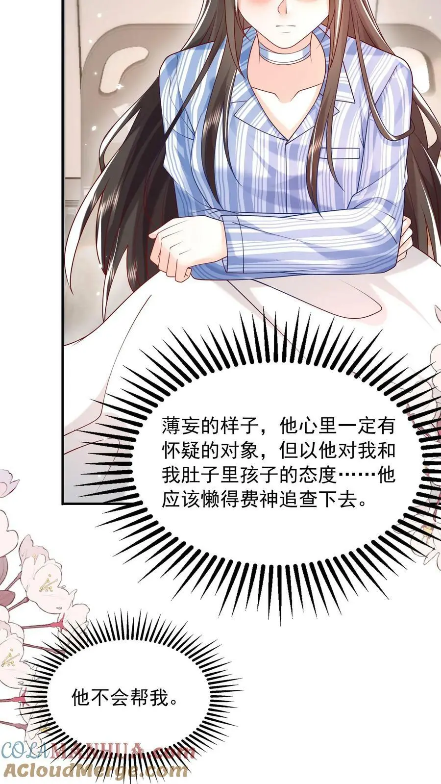 揉碎温柔小说简介漫画,第79话 老子给你报仇，怎么样？1图