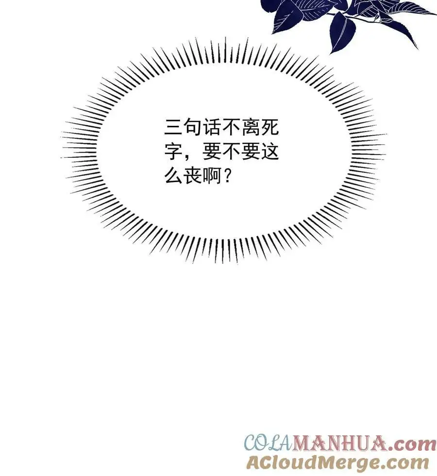 揉碎温柔薄妄鹿之绫漫画漫画,第50话 不如陪我一起死啊1图