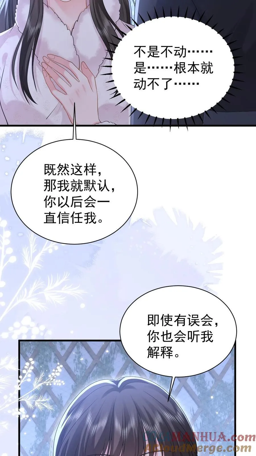 揉碎温柔薄妄txt漫画,第182话 怀疑1图