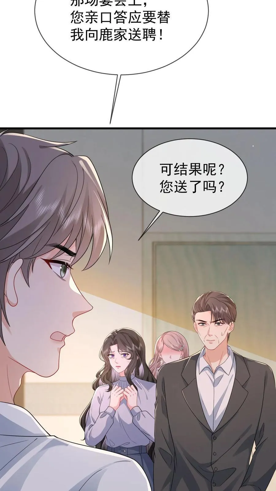 揉碎温柔小说简介漫画,第202话 还不如死了算了2图