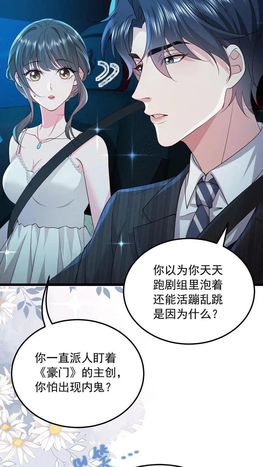 揉碎温柔小说简介漫画,第144话 人心恶毒2图