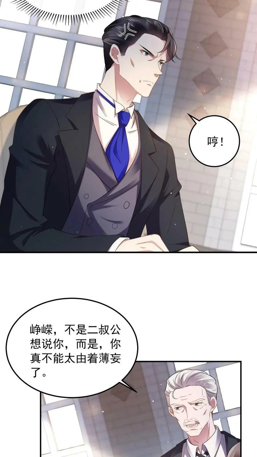 揉碎温柔小说简介漫画,第54话 替薄妄出头2图