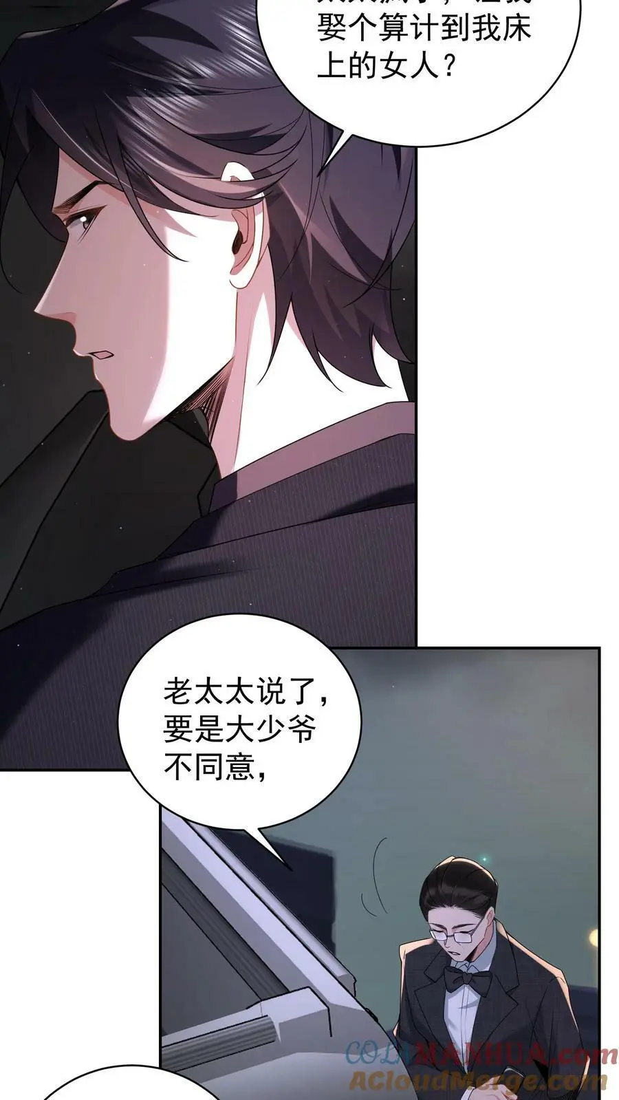 揉碎温柔小说简介漫画,第2话 突如其来的婚事1图